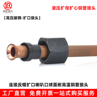 铜管钢管扩口6 16mm铜管接头 液压扩口式 接头液压接头