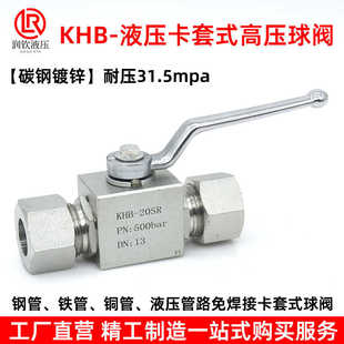KHB液压卡套式高压球阀碳钢免焊接钢铁管无缝管对接卡套阀门球阀