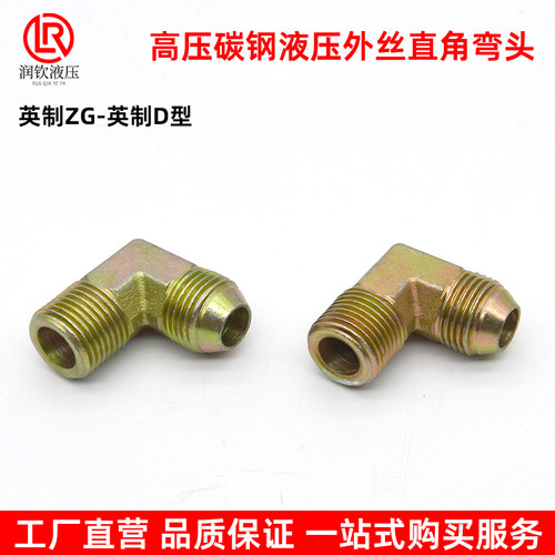 高压液压接头过渡接头外丝弯头