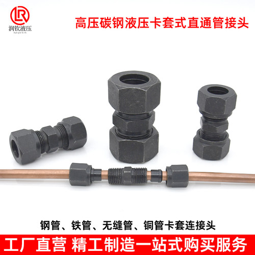 液压卡套式直通接头高压钢船用钢管铜管卡套直通直角弯头三通接头 - 封面