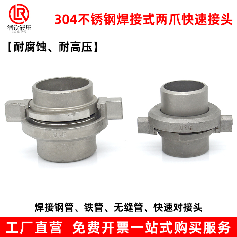 304不锈钢快速接头焊接爪式