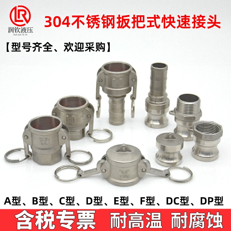 304不锈钢快速接头扳把式ABCDEF图片