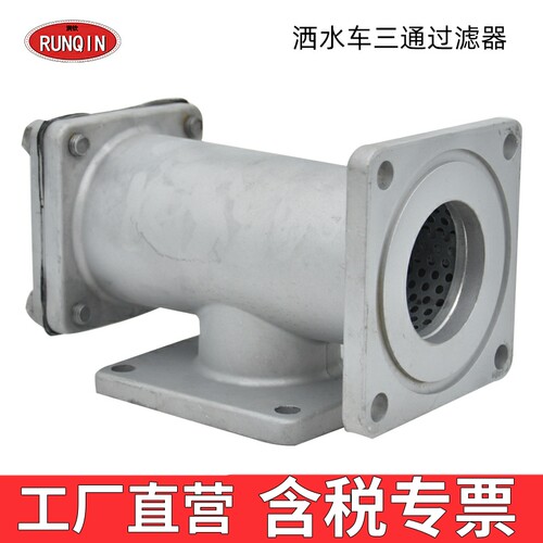 洒水车法兰三通铝合金过滤器
