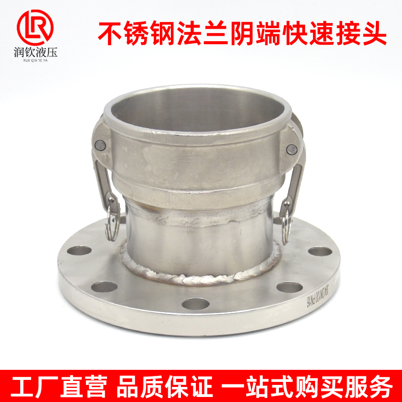 304不锈钢法兰阴端快速接头