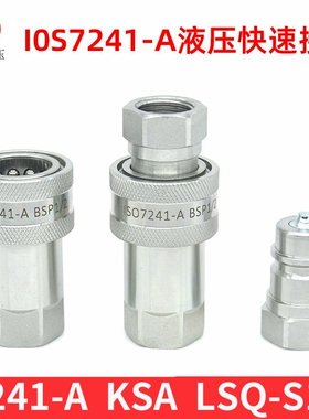 KSA液压快速接头7241-A迪尔拖拉机东方红环卫车高压油管自封接头