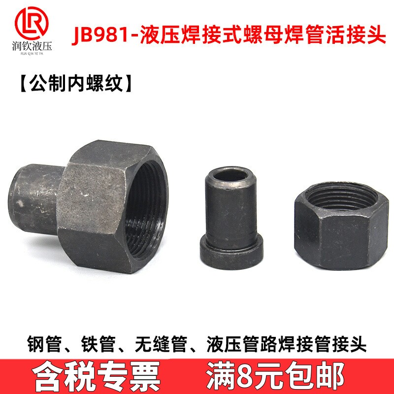 液压焊接螺母焊管压力表接头图片