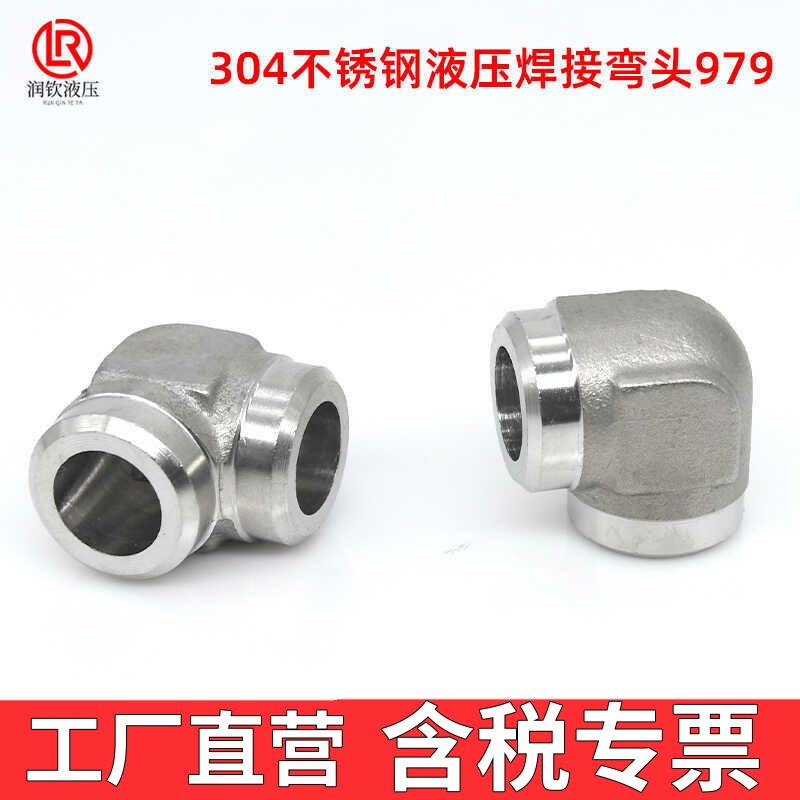 304不锈钢高压焊接式直角弯头管接头JB979-77对焊钢管铁管无缝管