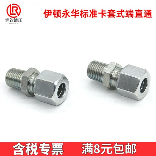 外螺纹永华标准卡套接头碳钢镀锌