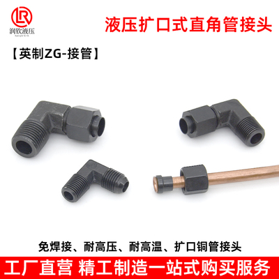 扩口式直角接头铜管接头弯头