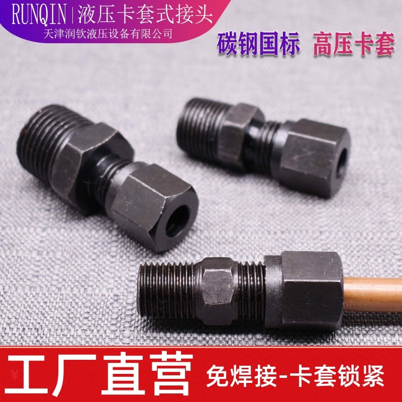 液压过渡碳钢卡套直通2/3/4/6分-10/12/14/16/18/20/22MM铜管接头,五金/工具,管接头,淘宝优惠券,粉丝福利购,淘宝优惠卷