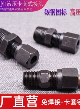 液压过渡碳钢卡套直通2/3/4/6分-10/12/14/16/18/20/22MM铜管接头