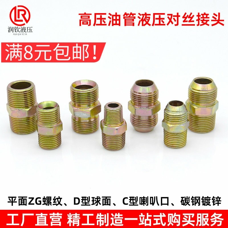 液压对丝高压过度接头碳钢镀锌外螺纹油管变径对丝公制英制管接头,五金/工具,管接头,淘宝优惠券,粉丝福利购,淘宝优惠卷
