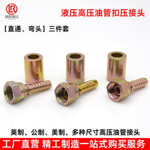 高压油管接头扣压接头英制直通A型D型C型宝塔内螺纹液压油管接头