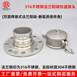 304不锈钢法兰阳端快速接头F型加盖帽焊接盘油罐车卸油口阳端接头