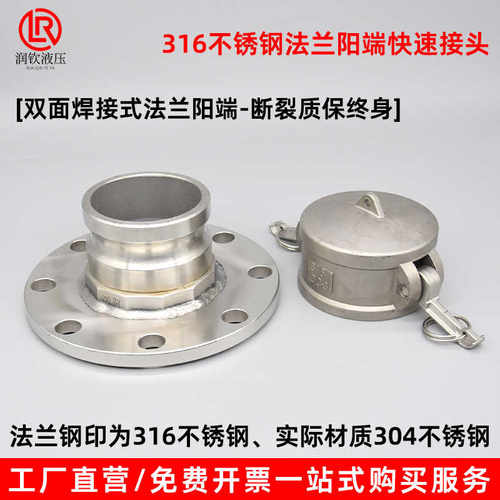 304不锈钢法兰阳端快速接头