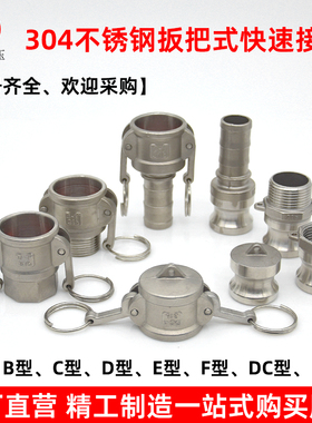 304不锈钢快速接头扳把式ABCDEF卡扣式1寸2寸3寸4寸水管快速接头