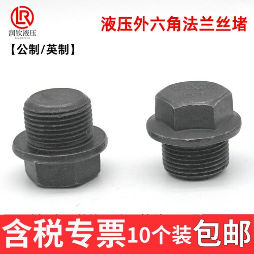 液压丝堵外六角碳钢高压公制英制