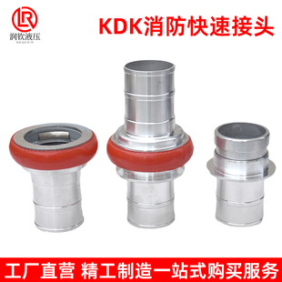 KDK消防快速接头铝合金快接水带水管软管快速连接头对接头3寸DN80