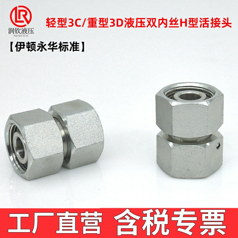 3C3D伊顿永华高压液压卡套接头图片