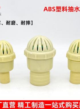 ABS塑料水泵底阀耐腐蚀耐摔耐磨1寸2寸3寸4寸塑料莲蓬笼头止回阀