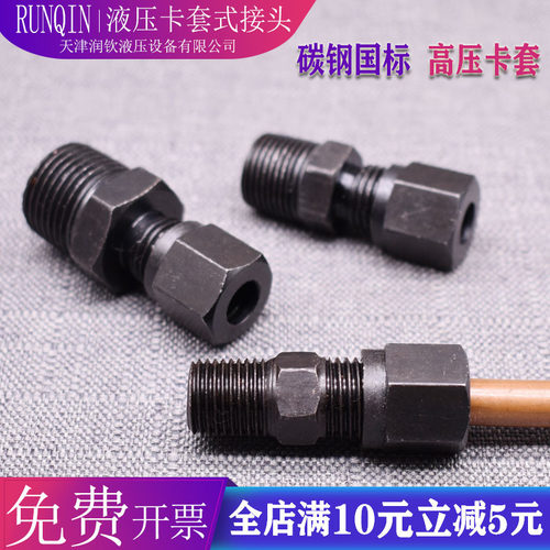 液压卡套式铜管接头高压碳钢钢管