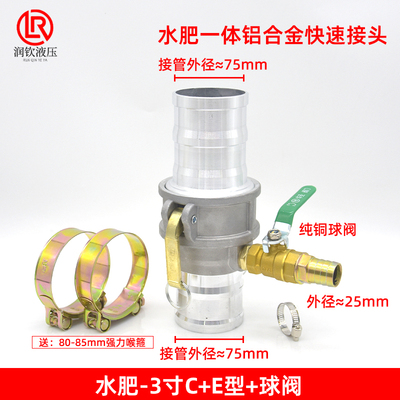 水肥一体铝合金快速接头CE型