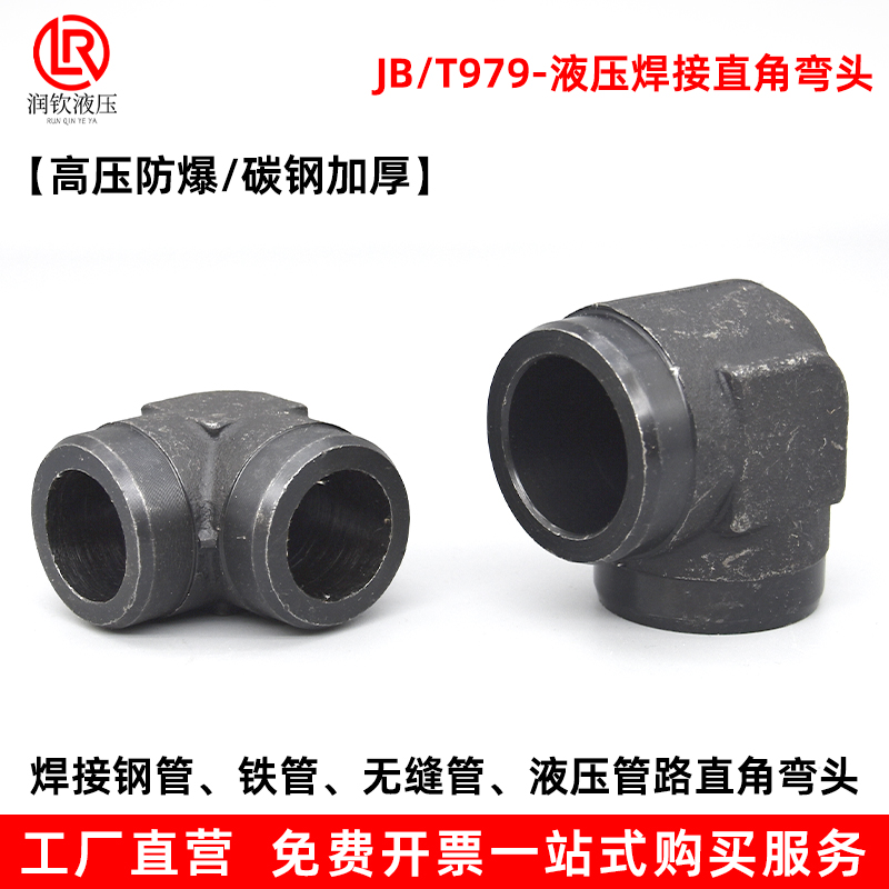 高压液压焊接弯头直角接头979