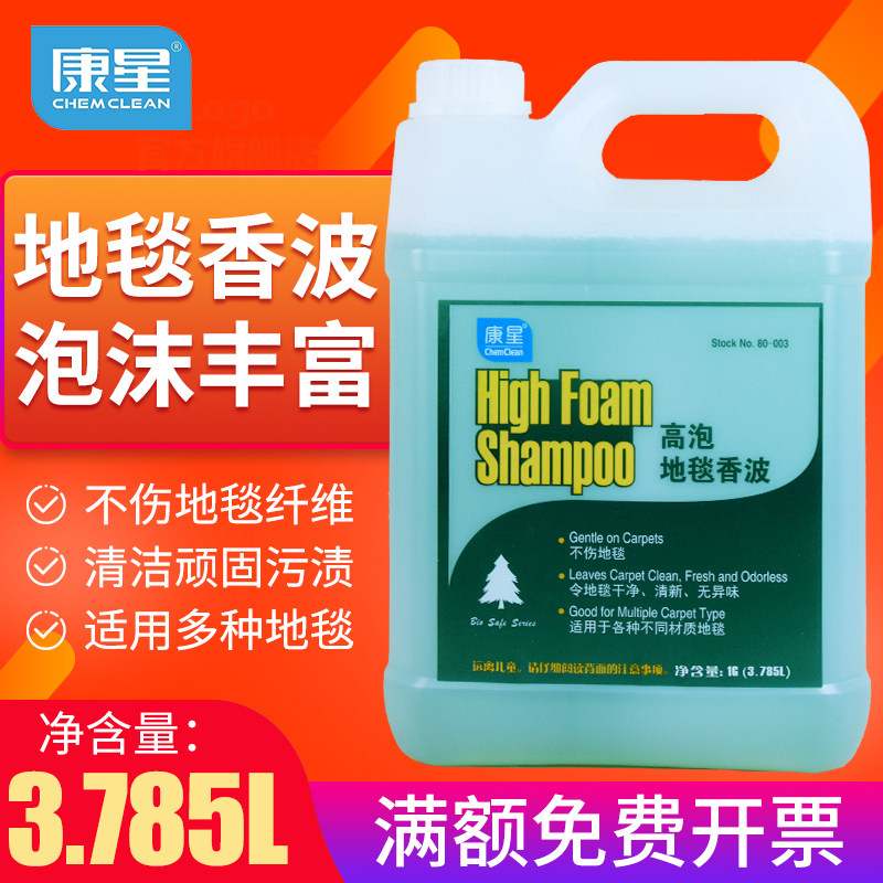 高泡地毯香波浓缩地毯水清洁剂沙发强力去污剂酒店宾馆大桶装