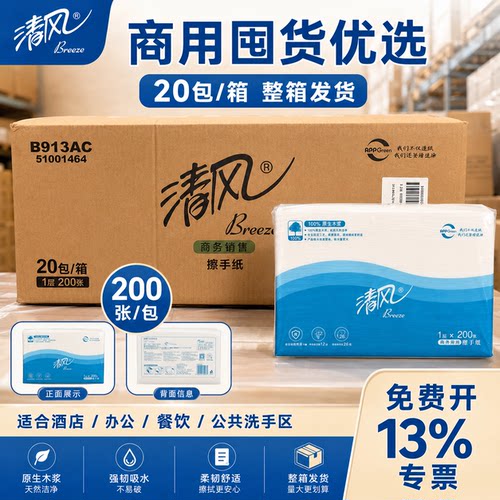 清风擦手纸洗手间吸水抽纸整箱