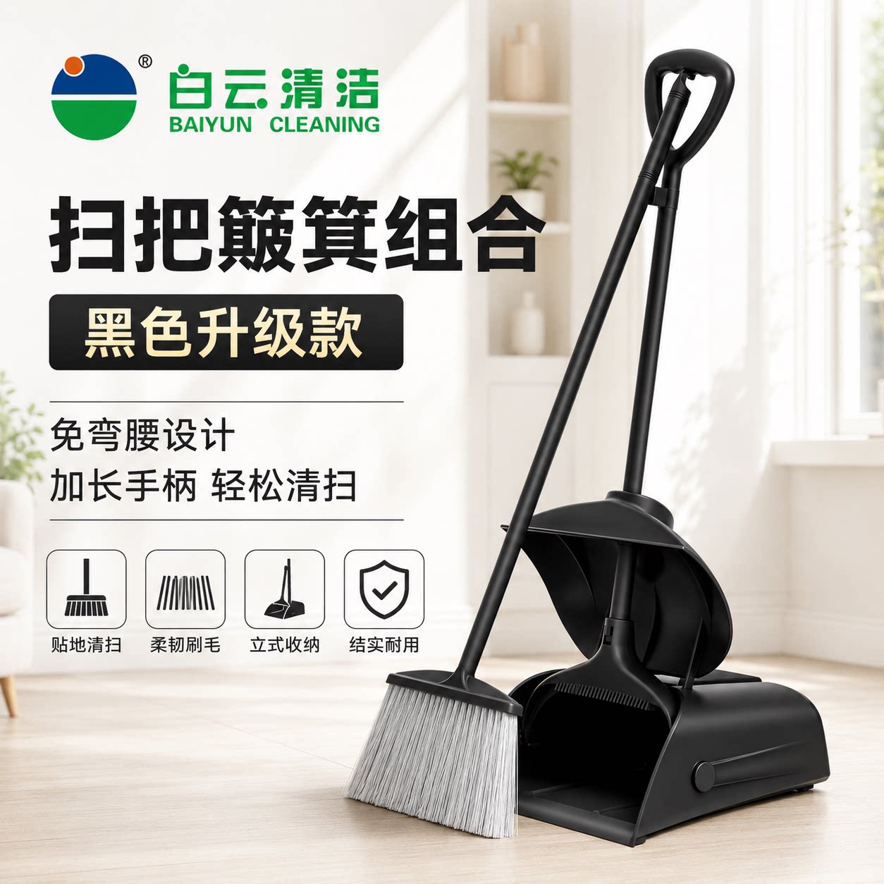 白云防风扫把簸箕组合套装黑灰色图片
