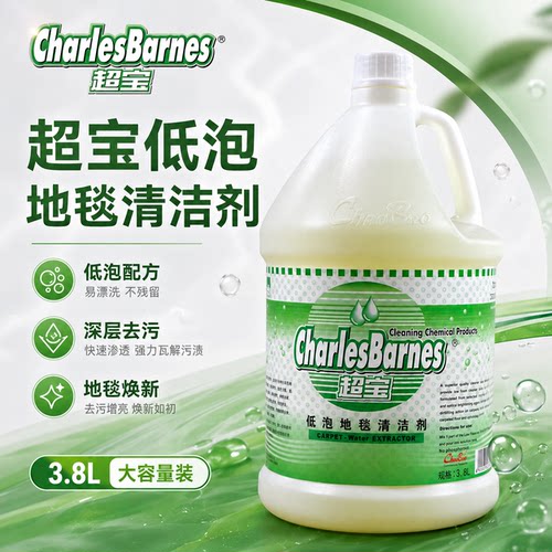 超宝低泡地毯清洁剂酒店专用