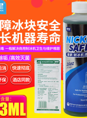 镍康制冰机清洗液买就送消毒粉