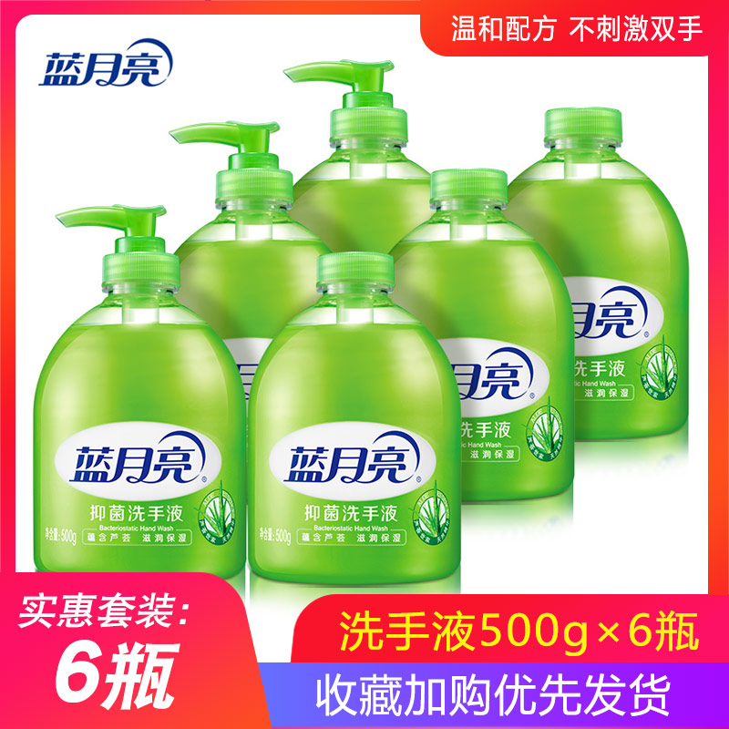 蓝月亮芦荟杀菌消毒补充装洗手液