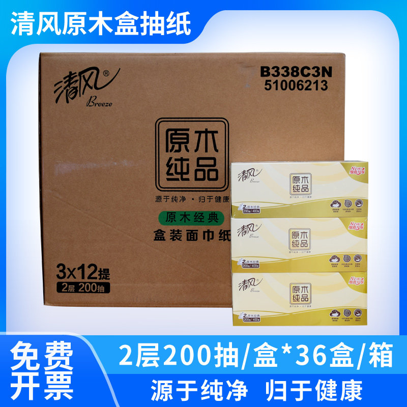 清风抽纸原木盒装面巾纸图片