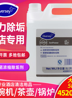 浓缩除垢剂不锈钢水壶洗碗机