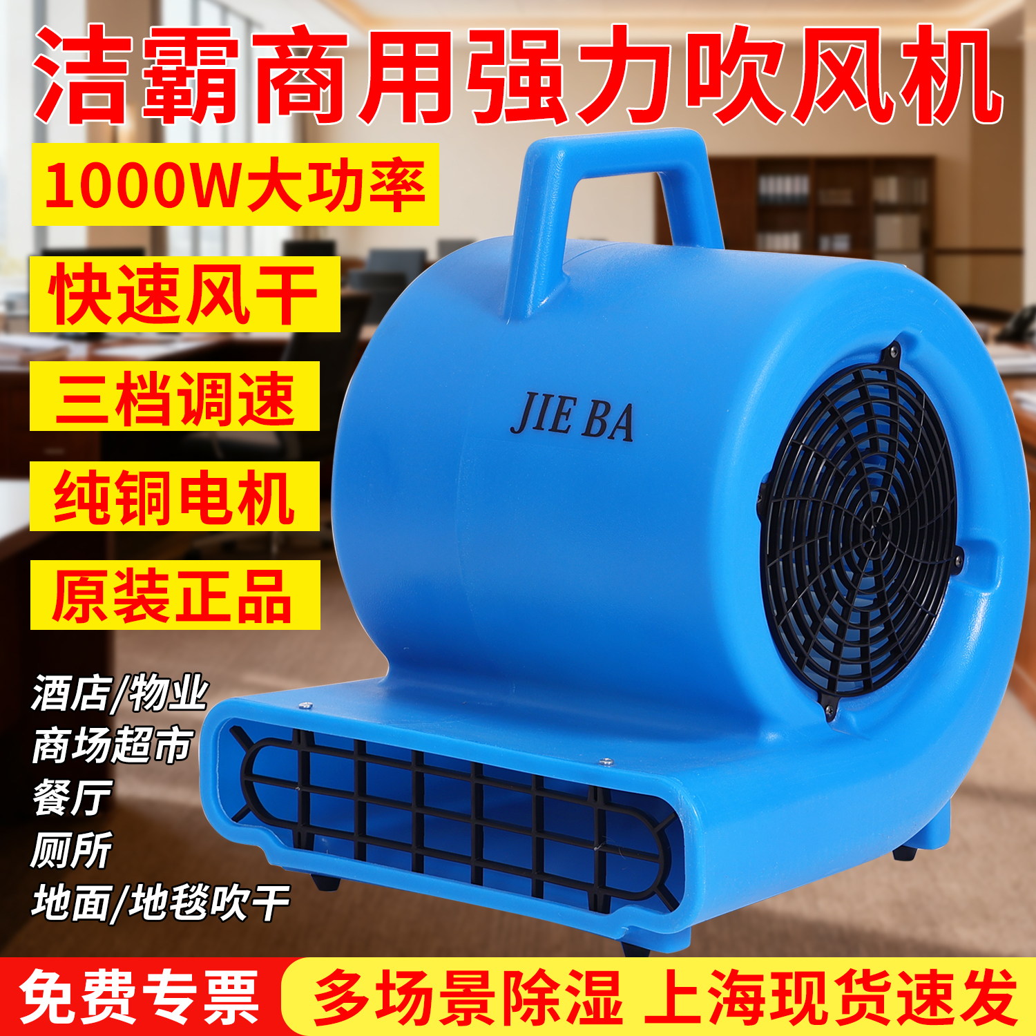 三速吹干机酒店地毯除湿