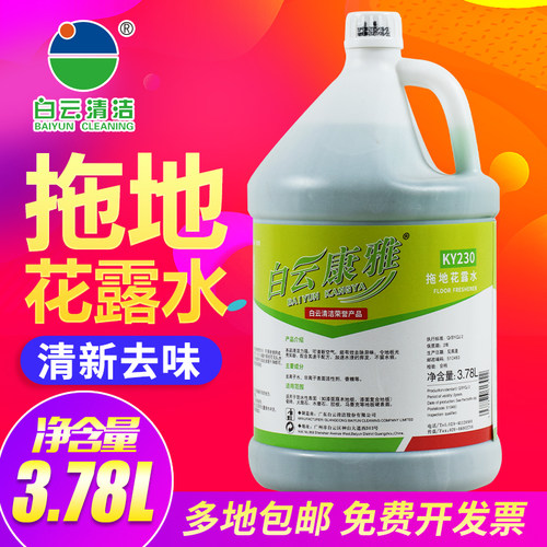 白云康雅大桶装香水拖地花露水