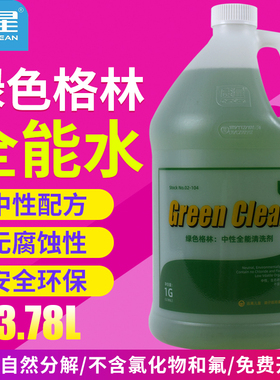 康星绿色格林中性全能清洗剂超强去污酒店用全能水瓷砖地板清洁剂