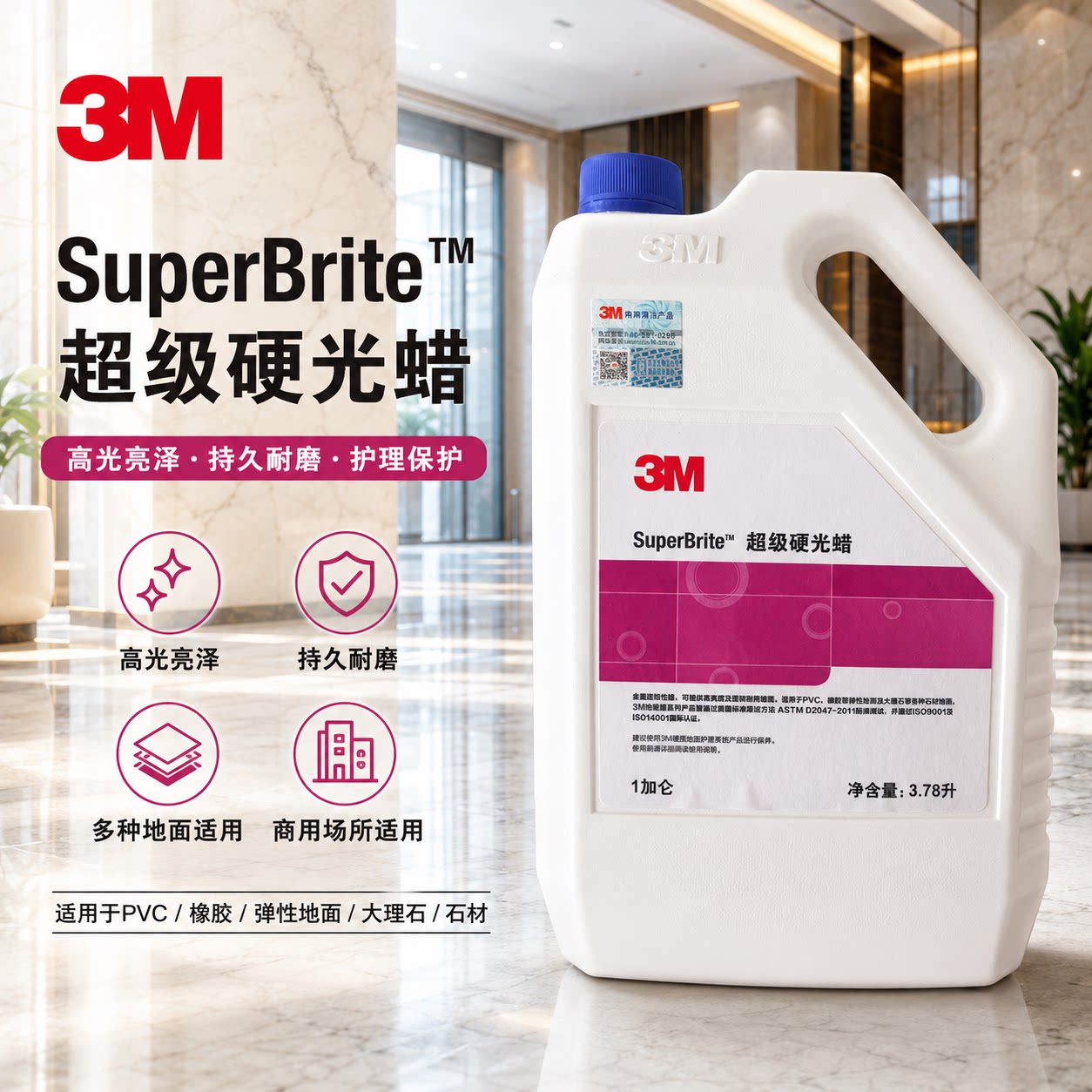 3M超级硬光蜡PVC蜡弹性塑胶实木木地板蜡医院学校地板革胶面蜡水