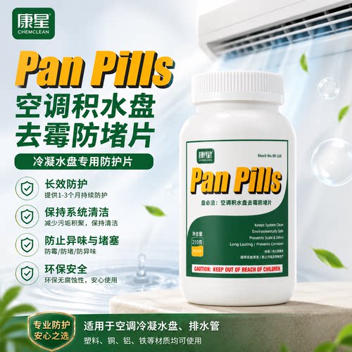 积水盘防堵空调除霉剂康星去味