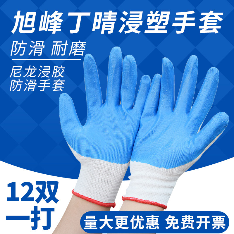 丁晴乳胶浸渍手套橡胶劳保搬运手套浸胶耐磨工作带胶防滑干活手套