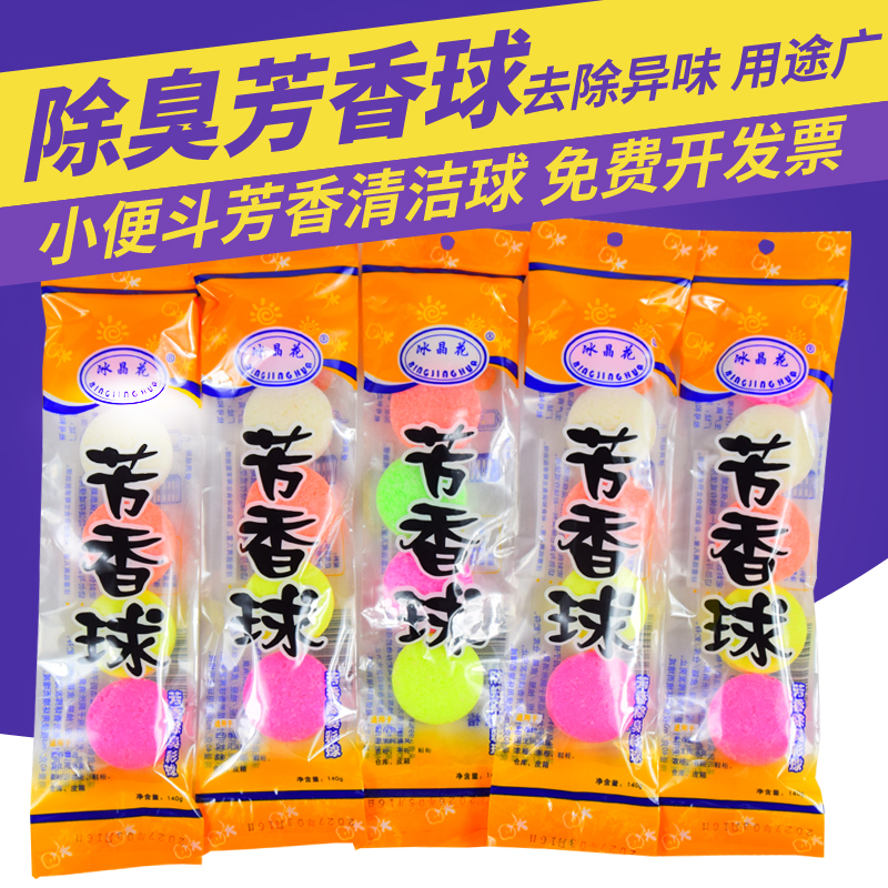 卫生间去异味香球冰晶花