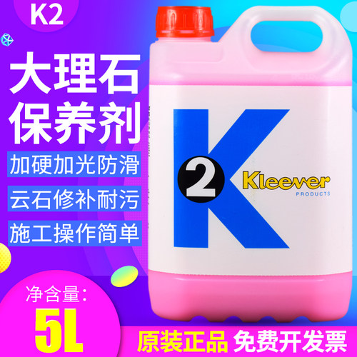 K2晶面剂大理石抛光剂晶面液石材