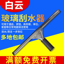 白云玻璃刮水器擦玻璃器擦窗器家用玻璃擦刮刀车窗清洁桌面刮水器