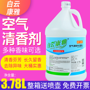白云康雅KY120空气清新剂酒店专用大桶补充液五星级卧室内除异味