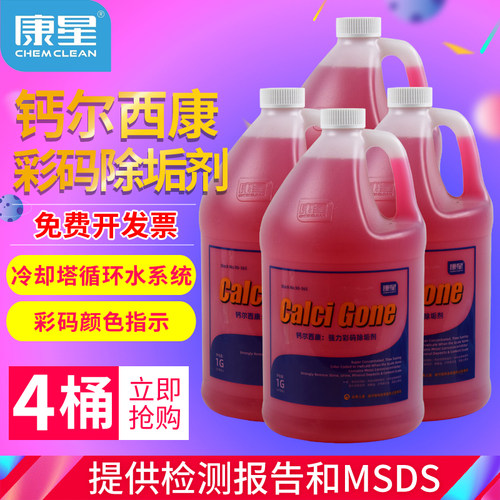 钙尔西康中央空调冷却水塔除垢剂