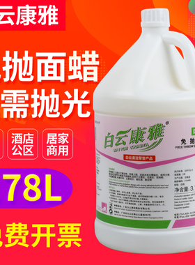 白云康雅KY101免抛面蜡塑胶地板蜡PVC保养蜡水工厂环氧地坪保养蜡