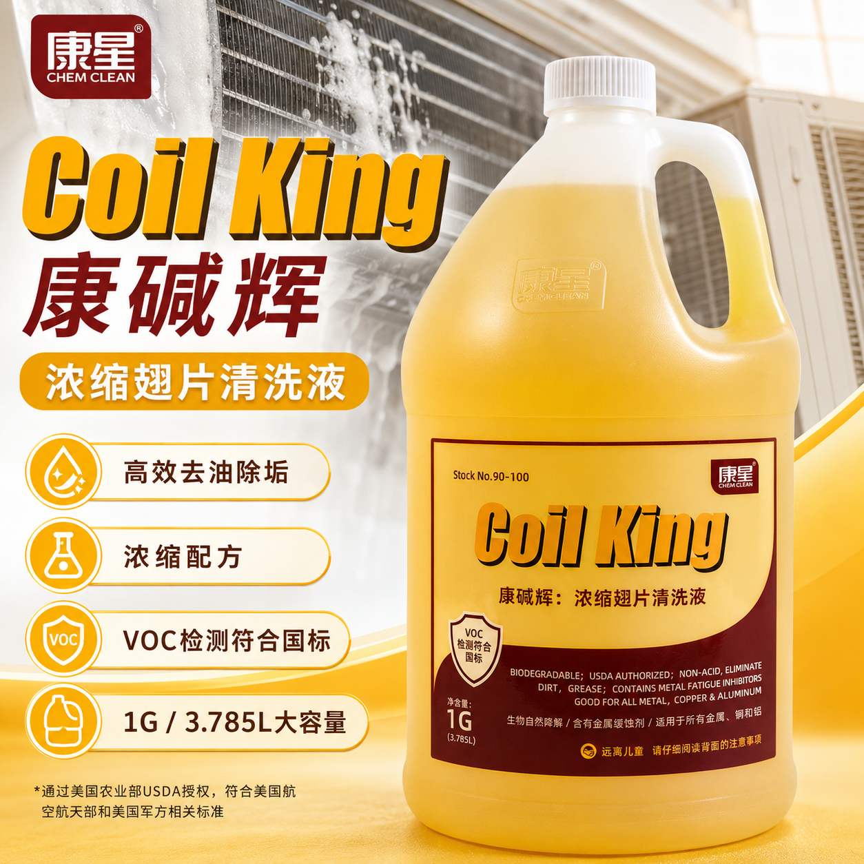 康星康碱辉浓缩翅片清洗剂碱性蒸发器冷凝器除油剂铝翅片去油污剂
