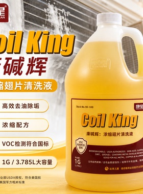 康星康碱辉浓缩翅片清洗剂碱性蒸发器冷凝器除油剂铝翅片去油污剂