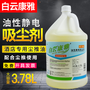 白云康雅KY106油性静电吸尘埃剂尘推油地拖油静电水除尘剂牵尘液